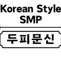 Koreanstylesmp